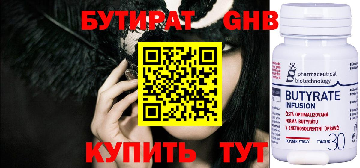 Бутират  Вход с VPN  Нурлат  Бутират 1.4BDO 