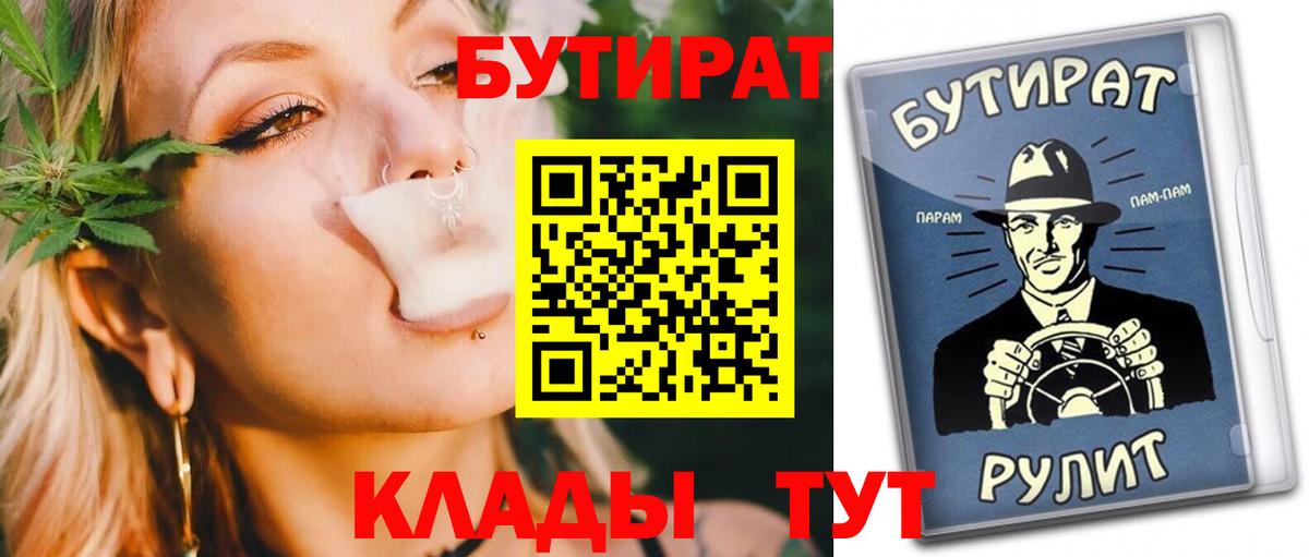Бутират буратино Нурлат