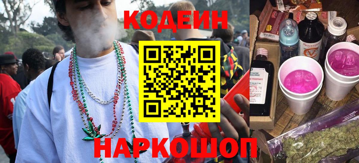 Кодеин Purple Drank Нурлат
