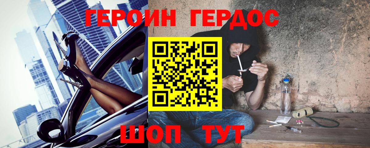 Героин VHQ Нурлат