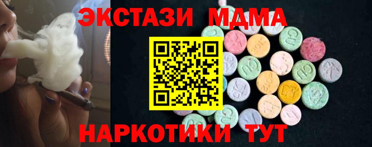 MDMA кристаллы  MDMA crystal  Вход с VPN  Нурлат 