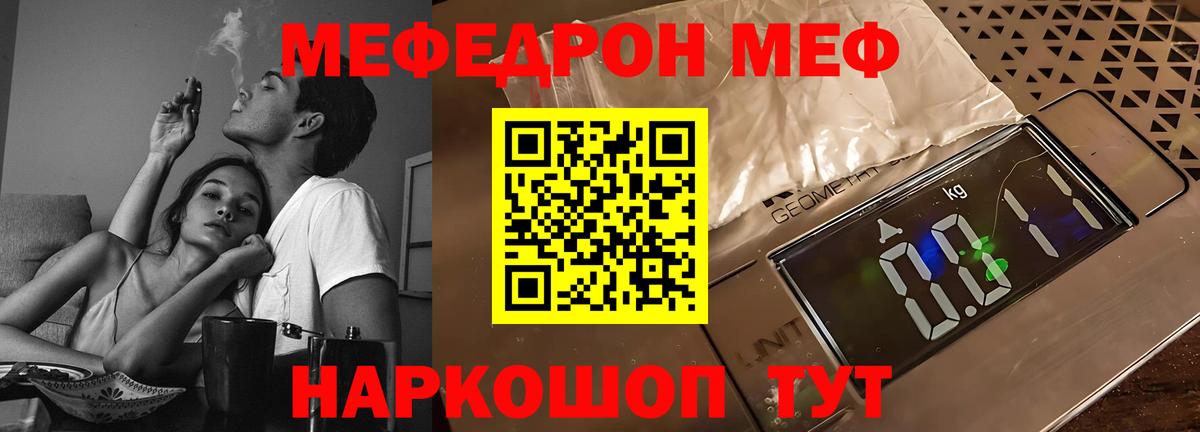 Меф мяу мяу кристаллы Нурлат