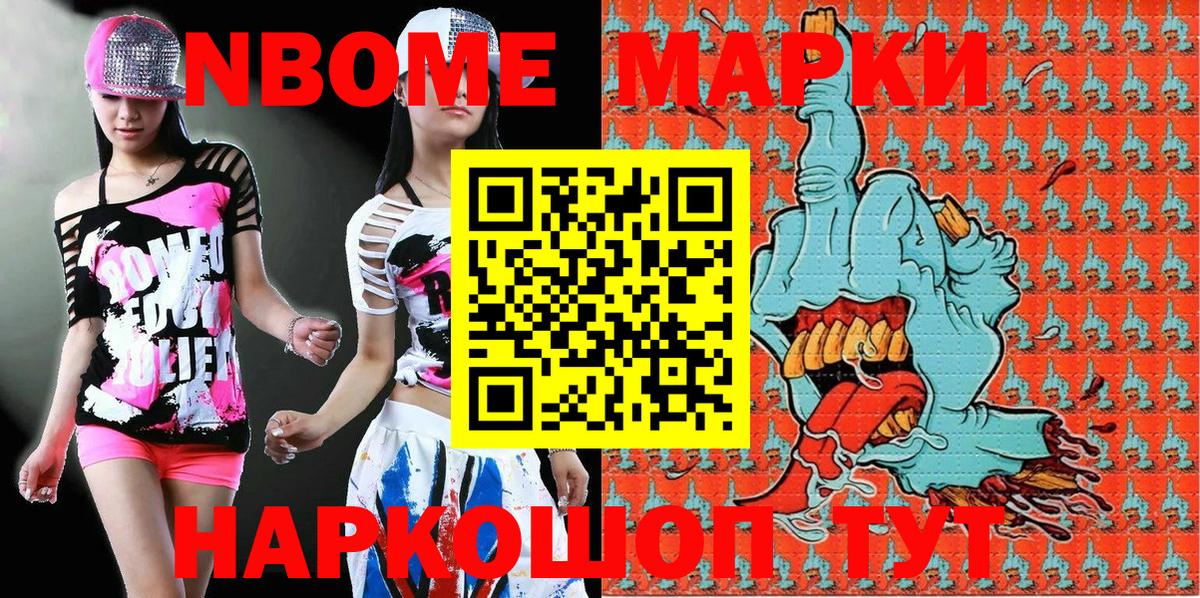 Марки NBOMe 1500мкг Нурлат